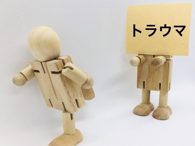 トラウマがある人への接し方とは？